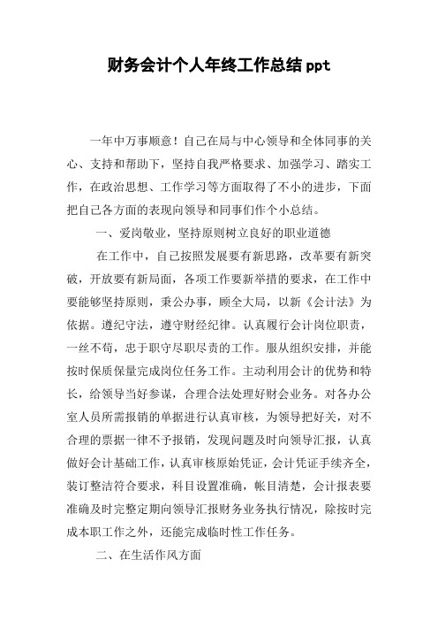 财务会计个人年终工作总结ppt