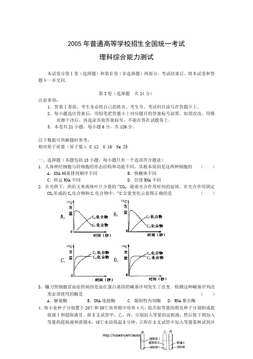 [2005年][高考真题][浙江卷][理综][答案]