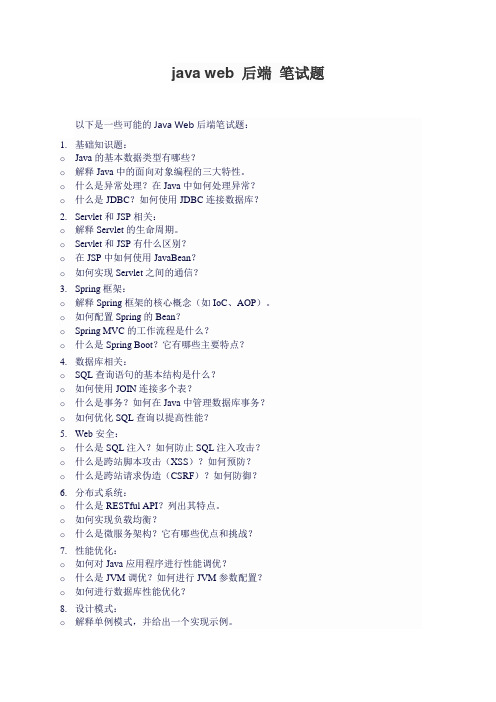 java web 后端 笔试题