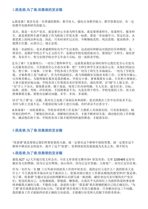 教师为了谁依靠谁我是谁大讨论发言稿