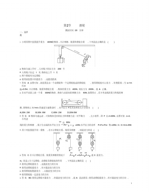 2019_2020年八年级物理下册12.2滑轮课时检测(新版)新人教版
