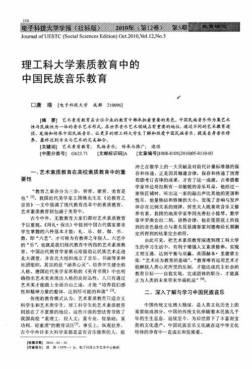 理工科大学素质教育中的中国民族音乐教育