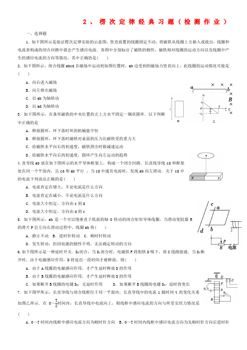 楞次定律经典习题