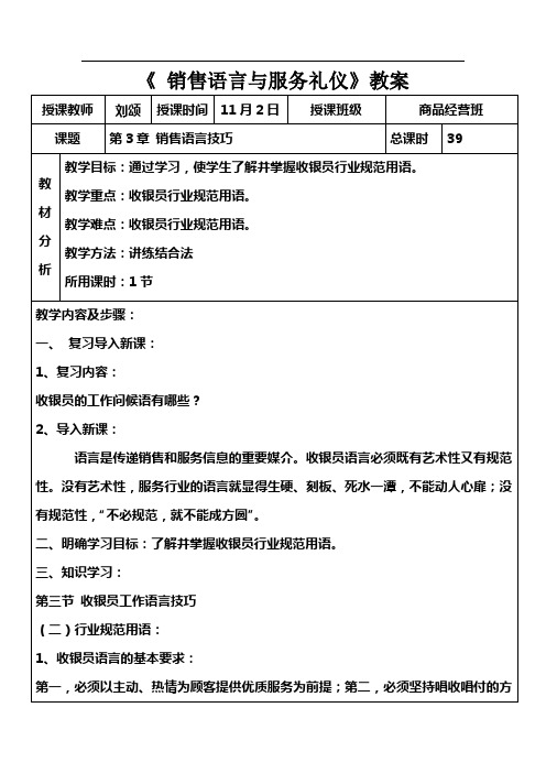 11月2日《销售语言与服务礼仪》教案