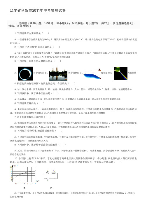 辽宁省阜新市2011年中考物理试卷及参考答案