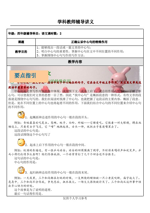 四年级--正确认识中心句的特殊作用--学生版