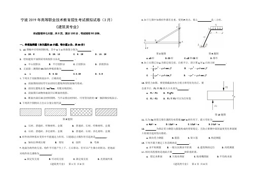 宁波2019年建筑类专业高等职业技术教育招生考试模拟试卷建筑类专业