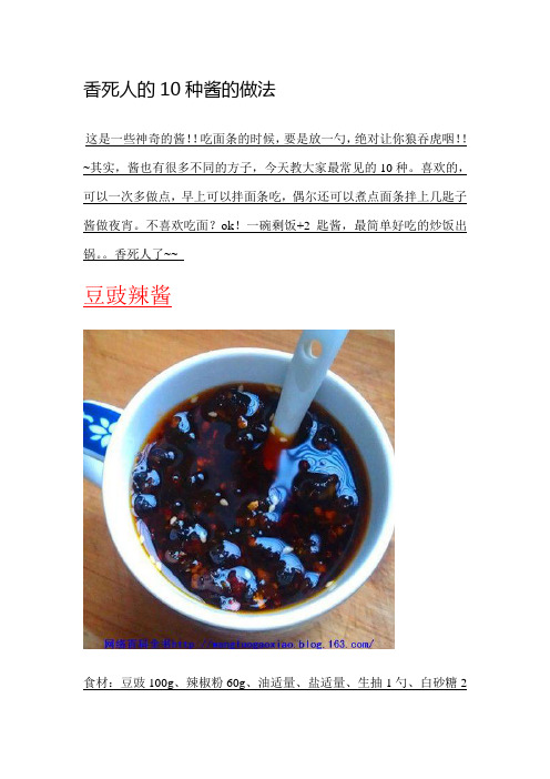 香死人的10种酱的做法
