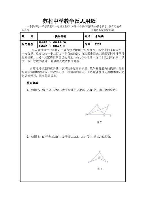 反思 2011年9、13朱迪高