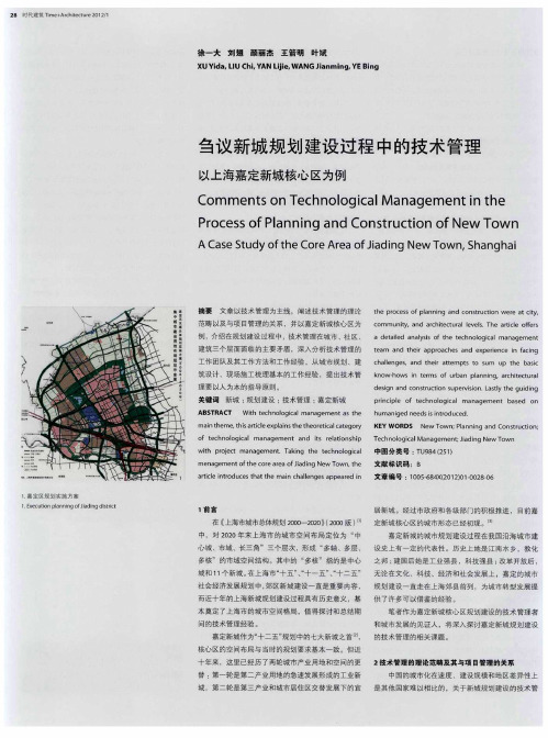 刍议新城规划建设过程中的技术管理  以上海嘉定新城核心区为例