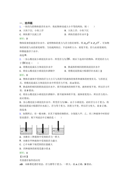 【单元练】【学生卷】初中数学八年级物理下第十章【浮力】经典测试卷(培优)(3)