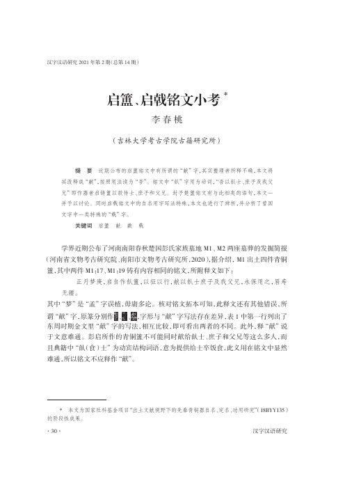 启簠、启戟铭文小考