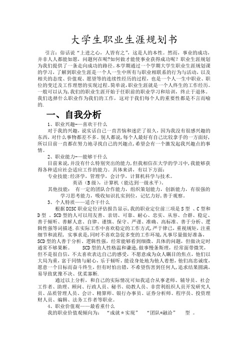 金融专业大学生职业生涯规划书