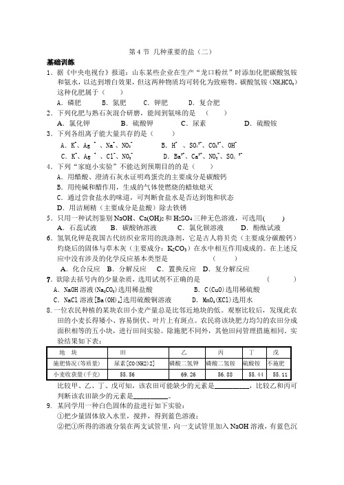 九年级上 科学 课课练 第4节 几种重要的盐(二)