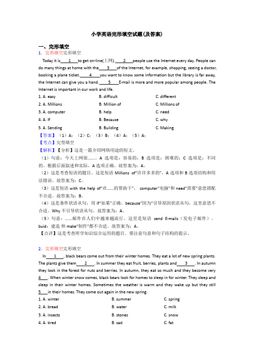 小学英语完形填空试题(及答案)