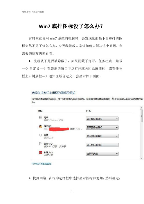 Win7底排图标没了怎么办？