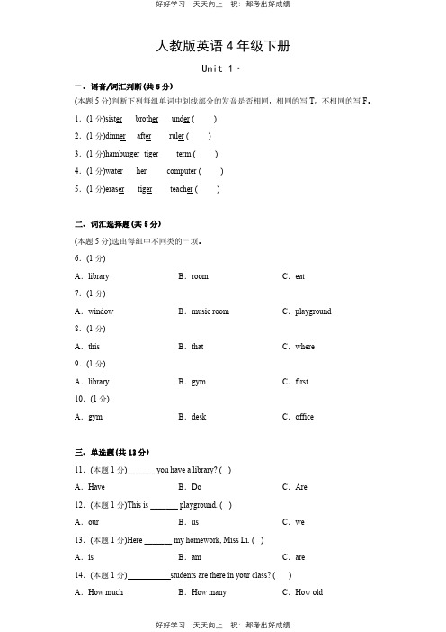 人教版英语四年级下册Unit1测试试卷(含答案)(1)