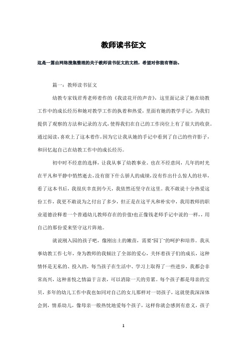 教师读书征文