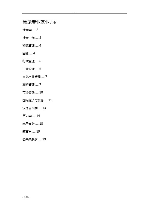 大学常见专业及就业方向