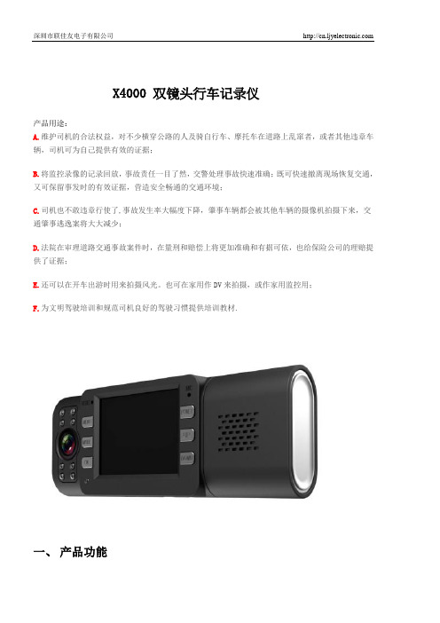 x4000双镜头行车记录仪说明书