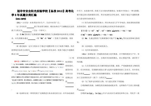 高考化学5年真题分类汇编 专题 化学与技术