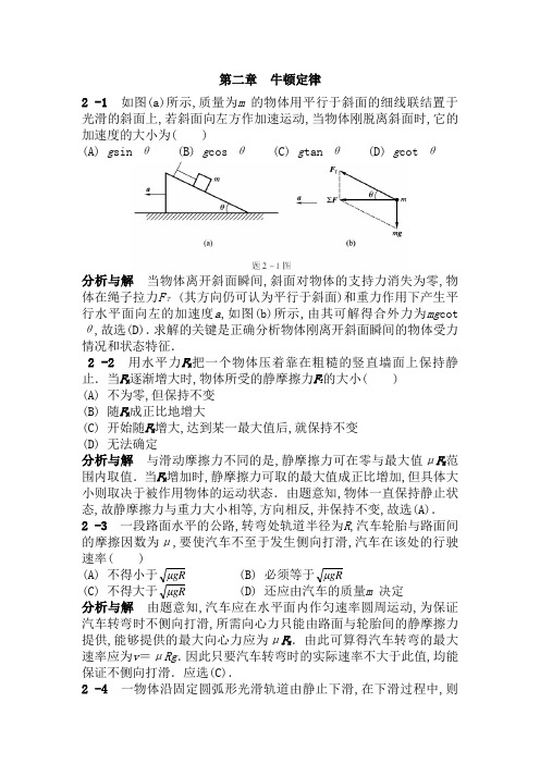 物理学教程上册课后答案第二章