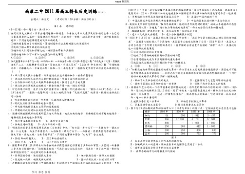 历史人教版高中必修2江西省南康二中2010-2011学年度第二学期高三特长生历史训练(附答案)(2011年4月)