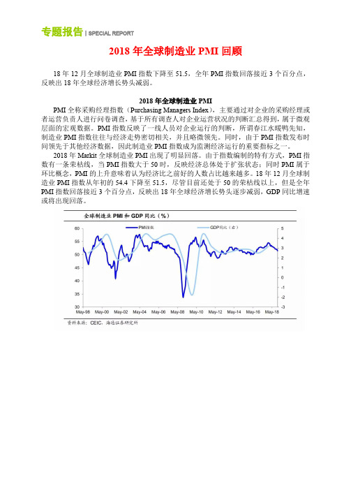 2018年全球制造业PMI回顾