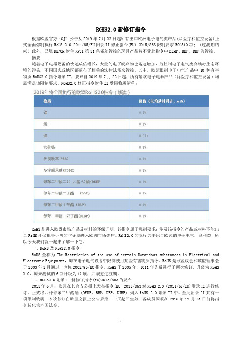 RoHS2.0新版主要变化