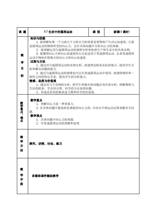 高中物理人教版必修2圆周运动教学设计