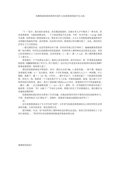 风靡校园的悠悠球四年级作文-玩悠悠球的新手怎么练