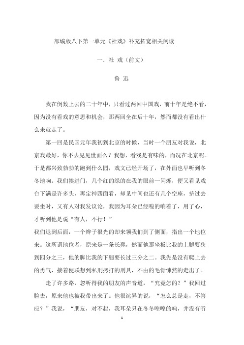 社 戏阅读理解补充训练及答案