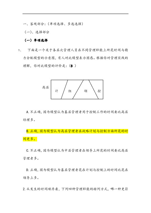 《管理学》考试题库(有答案)