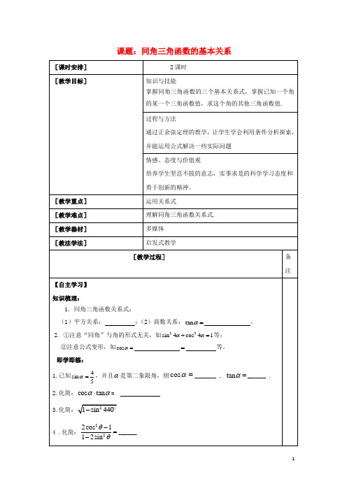 福建省福清市海口镇高中数学第一章三角函数1.6同角三角函数的基本关系教案新人教A版必修4