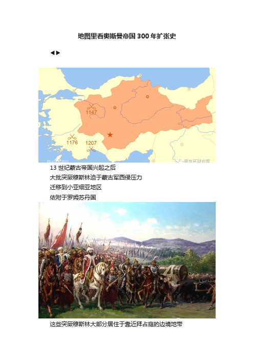 地图里看奥斯曼帝国300年扩张史