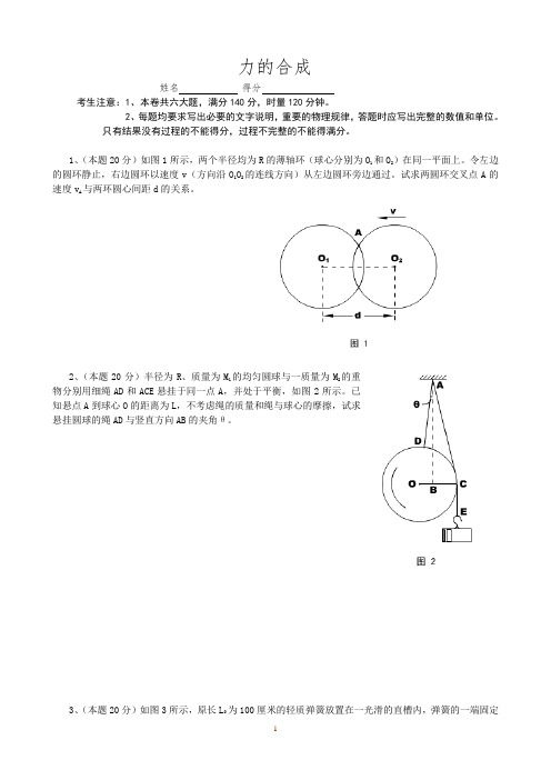 高中物理奥赛训练试题《力学综合》