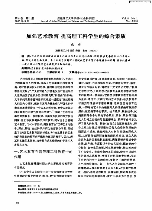 加强艺术教育提高理工科学生的综合素质