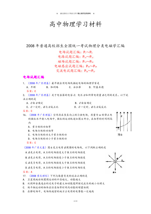 普通高校招生全国统一考试物理分类电磁学汇编.docx