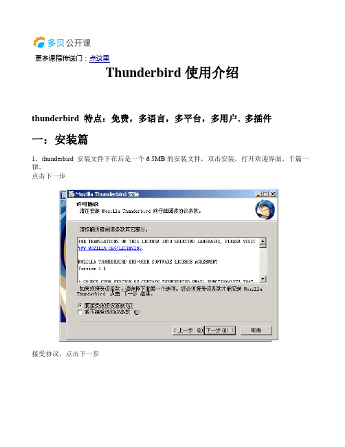 Thunderbird使用介绍