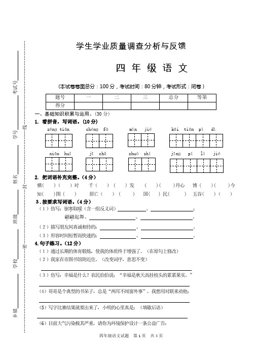 15年秋四年级语文期末试卷(5日).