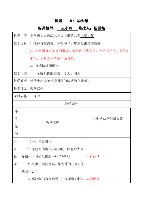 六年级上册语文教案-8.中华少年∣人教新课标(2014秋)