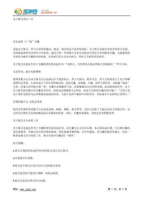 光子脱毛须分三次.docx