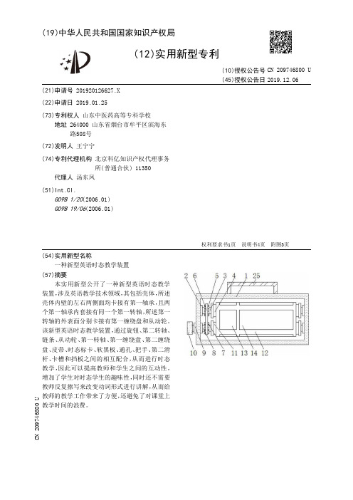 【CN209746800U】一种新型英语时态教学装置【专利】