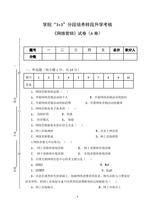 网络营销(A卷)及参考答案