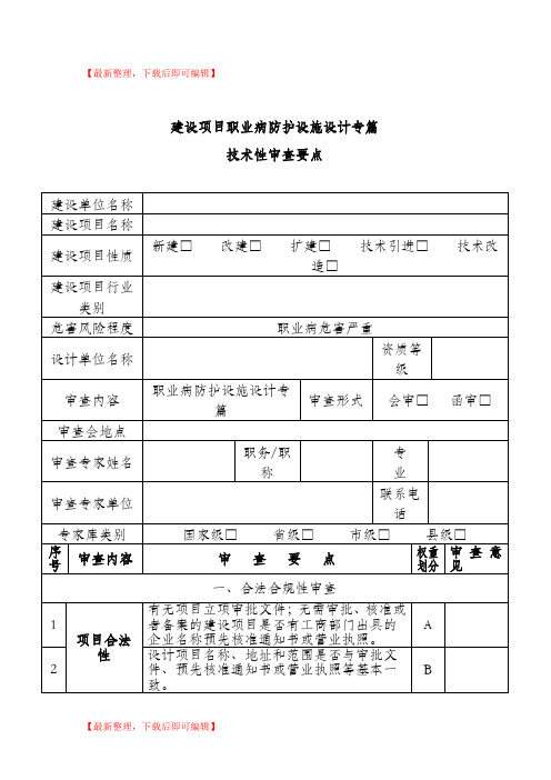 建设项目职业病防护设施设计专篇(完整资料).doc