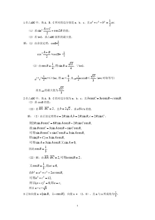 (完整版)高考三角函数经典解答题及答案