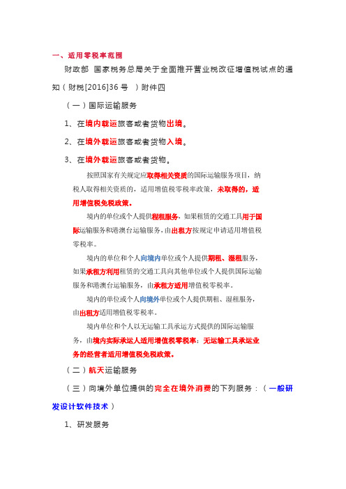 2020税务业务大比武大练兵出口退税进出口税收——零税率总结