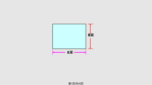 解决问题的策略——画图PPT课件