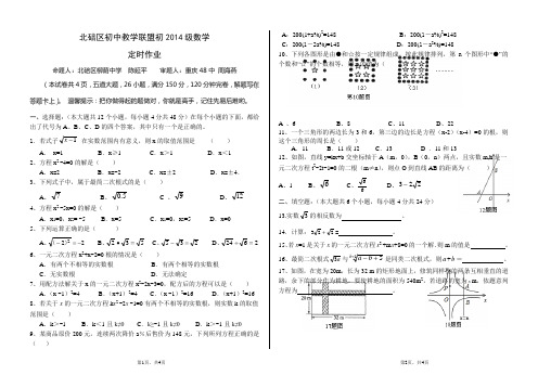 北碚区初中教学联盟初2014级数学10月初定时作业