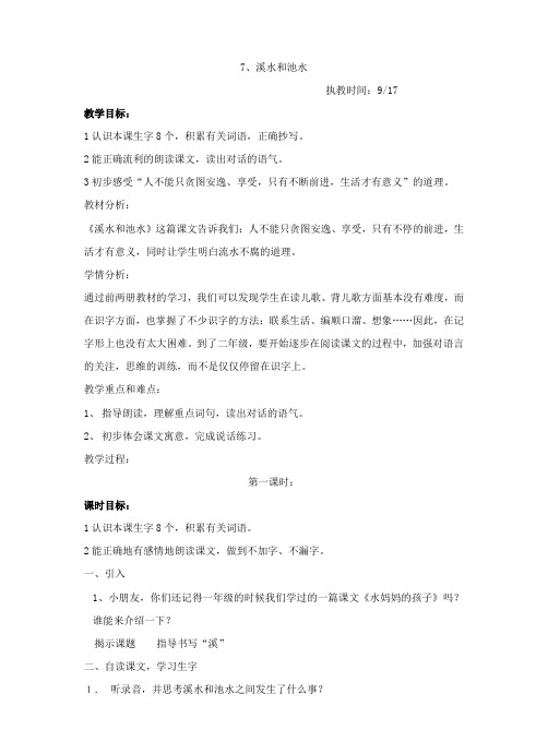 沪教版语文二上第二单元教案